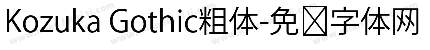 Kozuka Gothic粗体字体转换